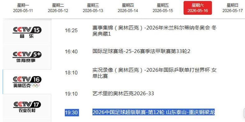 bob半岛体育平台-CCTV16直播泰山VS铜梁龙！二雷扛着全队冲 刘建业蹲坑找3中卫漏洞